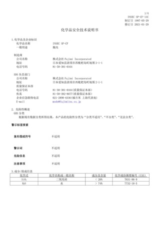 化學(xué)品安全技術(shù)說明書