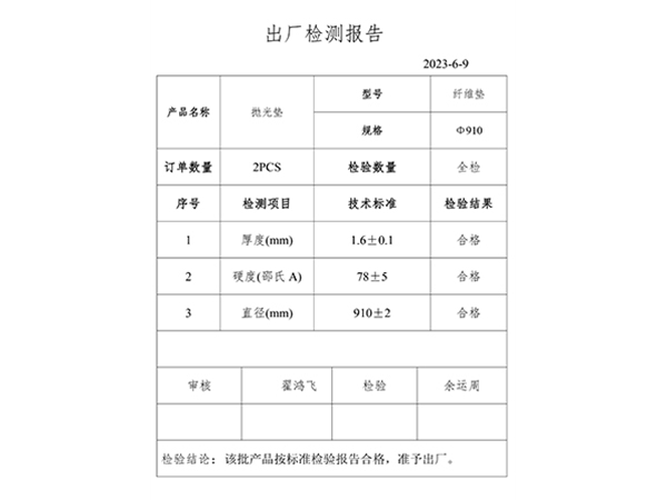 騰駿化工出貨檢驗(yàn)報告